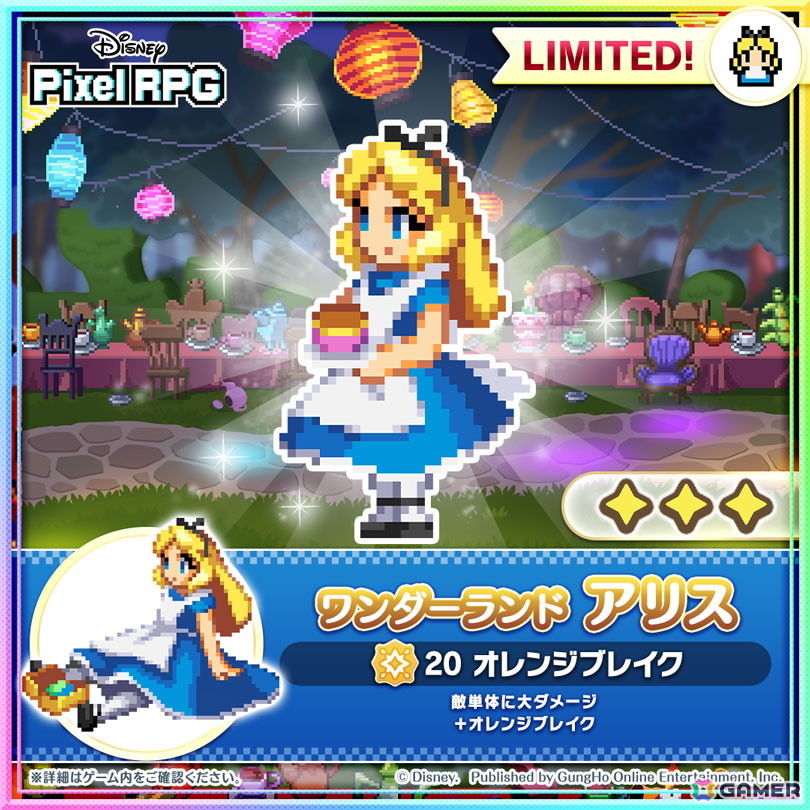 「ディズニー ピクセルRPG」で「ふしぎの国のアリス」イベントが開催！ガチャにはアリスと白うさぎが登場の画像