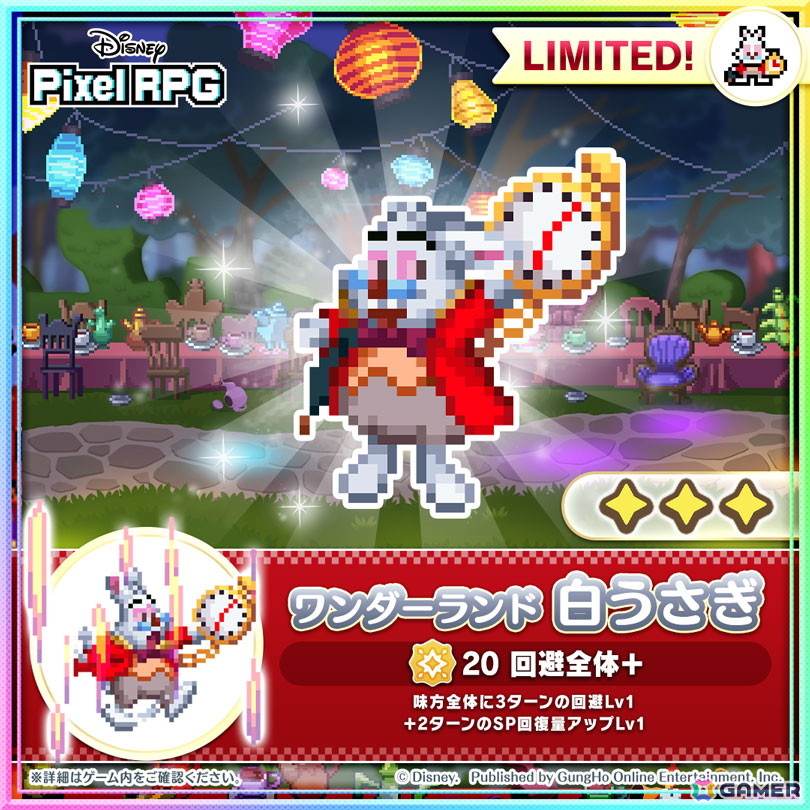 「ディズニー ピクセルRPG」で「ふしぎの国のアリス」イベントが開催！ガチャにはアリスと白うさぎが登場の画像