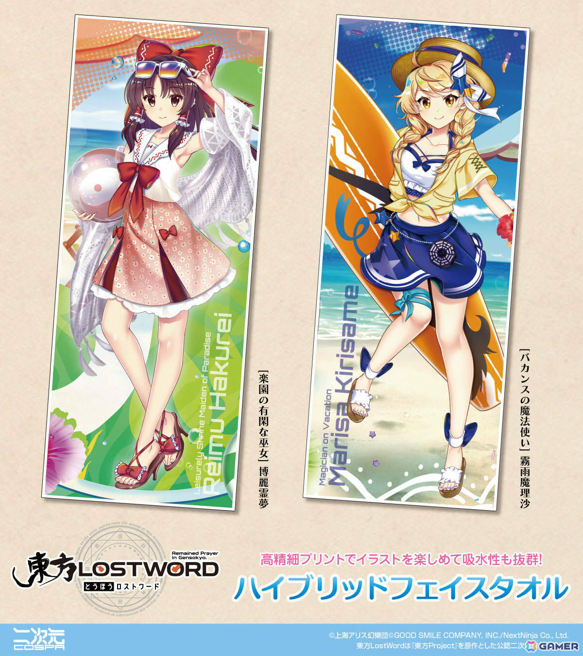 東方LostWord」夏らしい装いの霊夢、魔理沙がハイブリッド