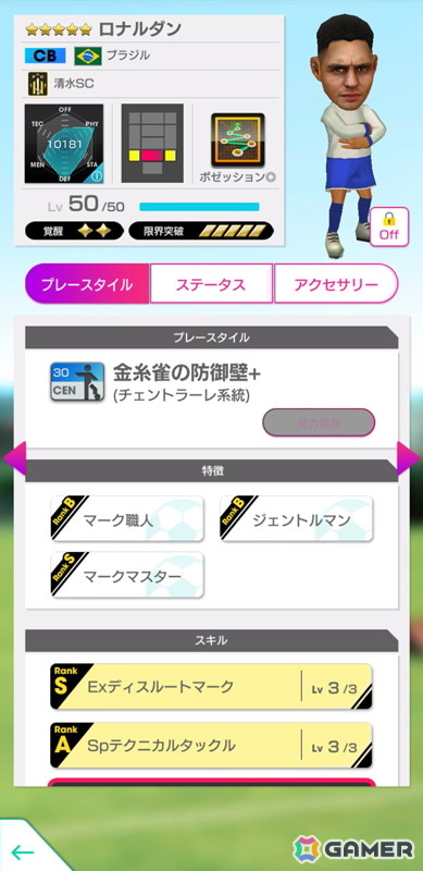 「サカつくRTW」特定ステップで新★5選手1人確定の特別獲得枠付きの「SEGA創立65周年記念SCOUT」が開催！の画像