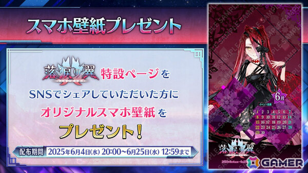「FGO」イベント「落涙の翼」や期間限定サーヴァント「★5（SSR）テュフォン・エフェメロス」のピックアップ召喚が開催！の画像8
