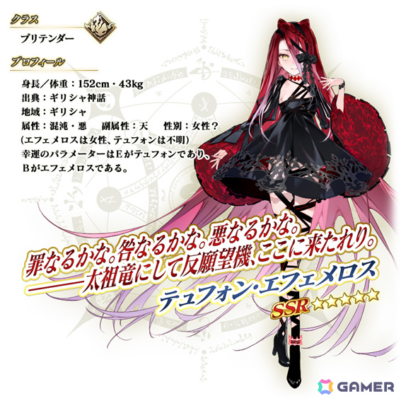 「FGO」イベント「落涙の翼」や期間限定サーヴァント「★5(SSR)テュフォン・エフェメロス」のピックアップ召喚が開催!の画像