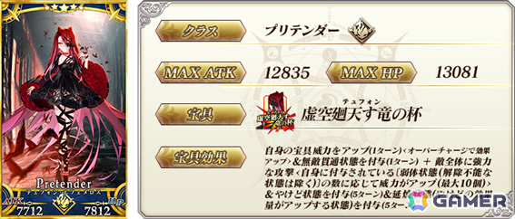 「FGO」イベント「落涙の翼」や期間限定サーヴァント「★5(SSR)テュフォン・エフェメロス」のピックアップ召喚が開催!の画像