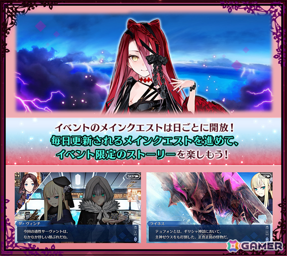「FGO」イベント「落涙の翼」や期間限定サーヴァント「★5(SSR)テュフォン・エフェメロス」のピックアップ召喚が開催!の画像