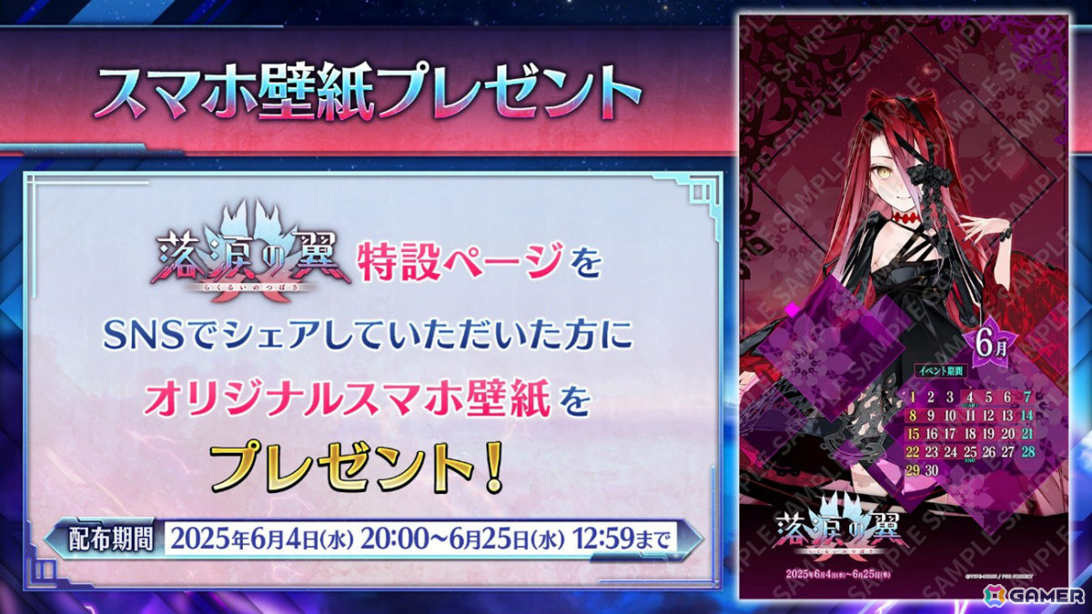 「FGO」イベント「落涙の翼」や期間限定サーヴァント「★5(SSR)テュフォン・エフェメロス」のピックアップ召喚が開催!の画像