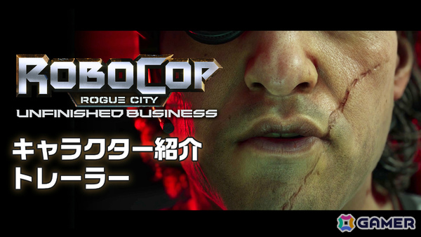 PS5「RoboCop: Rogue City - Unfinished Business」物語の鍵を握るキャラクターたちを紹介するトレーラーが公開！の画像1