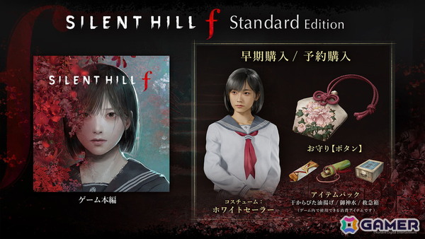 「SILENT HILL f」の発売日が9月25日に決定！予約特典やデラックスエディションの内容も公開の画像9