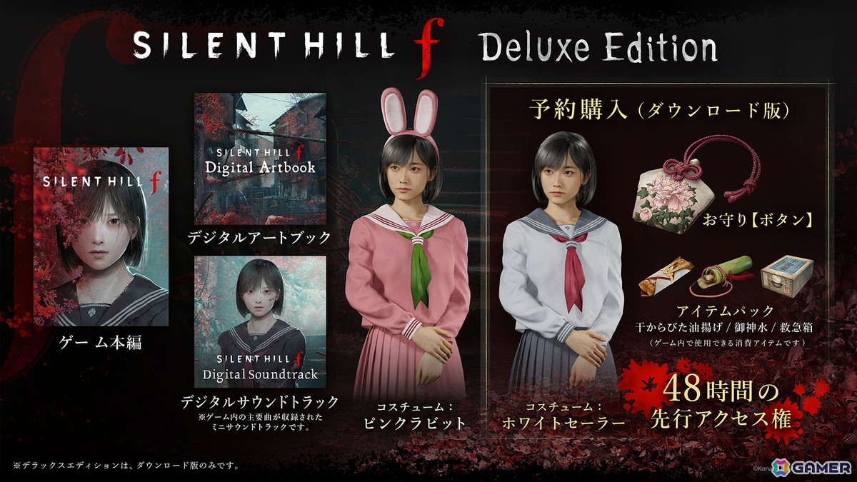 「SILENT HILL f」の発売日が9月25日に決定！予約特典やデラックスエディションの内容も公開の画像