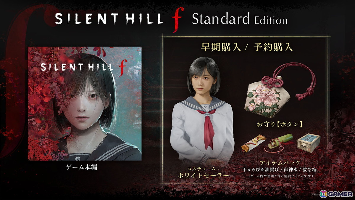 「SILENT HILL f」の発売日が9月25日に決定！予約特典やデラックスエディションの内容も公開の画像