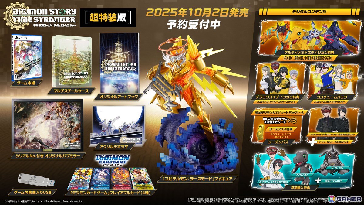 「デジモンストーリー タイムストレンジャー」の発売日が10月2日に決定!トレーラーの公開やPS5版の予約受付もスタートの画像