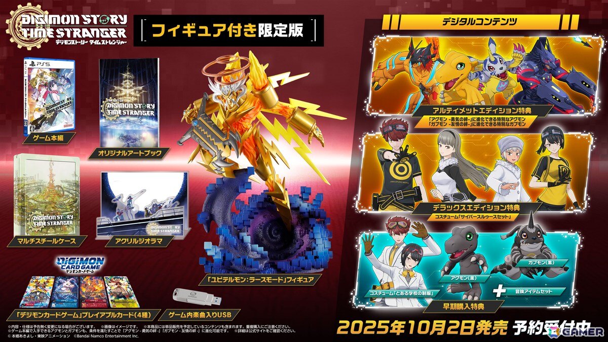 「デジモンストーリー タイムストレンジャー」の発売日が10月2日に決定!トレーラーの公開やPS5版の予約受付もスタートの画像