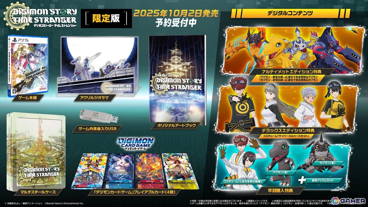 「デジモンストーリー タイムストレンジャー」の発売日が10月2日に決定!トレーラーの公開やPS5版の予約受付もスタートの画像