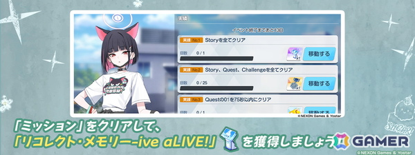 「ブルアカ」で「ナツ（バンド）」（CV：長縄まりあ）がピックアップ募集に初登場！復刻イベント「-ive aLIVE!」開催の画像13