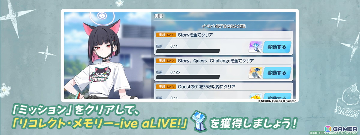 「ブルアカ」で「ナツ(バンド)」(CV:長縄まりあ)がピックアップ募集に初登場!復刻イベント「-ive aLIVE!」開催の画像