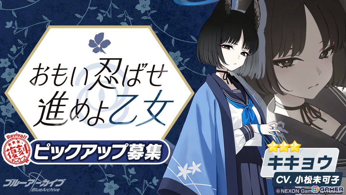「ブルアカ」で「ナツ(バンド)」(CV:長縄まりあ)がピックアップ募集に初登場!復刻イベント「-ive aLIVE!」開催の画像
