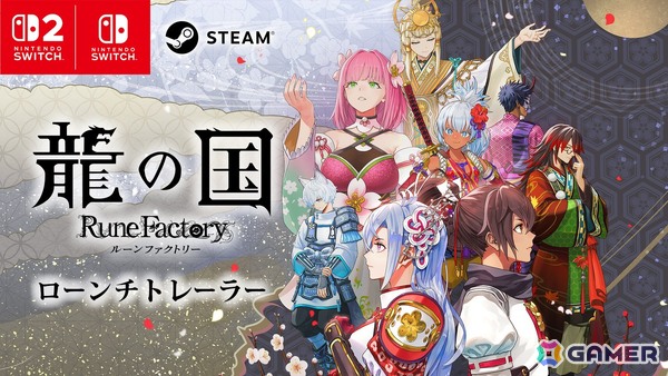 「龍の国 ルーンファクトリー」が発売！同性婚や主人公同士の恋愛が可能、ストーリー・恋愛シナリオはフルボイスにの画像2