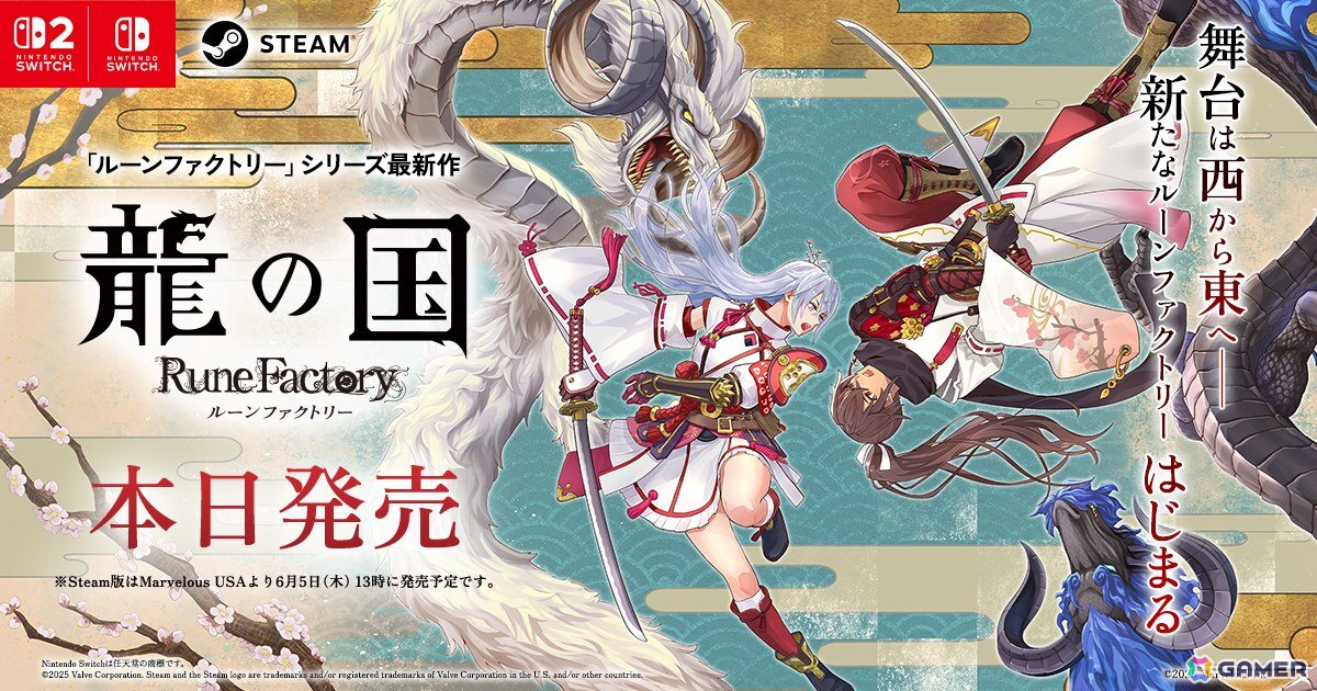 「龍の国 ルーンファクトリー」が発売!同性婚や主人公同士の恋愛が可能、ストーリー・恋愛シナリオはフルボイスにの画像