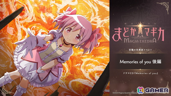 「魔法少女まどか☆マギカ Magia Exedra」イベントストーリー「Memories of you 後編」が6月6日12時より開催！の画像1