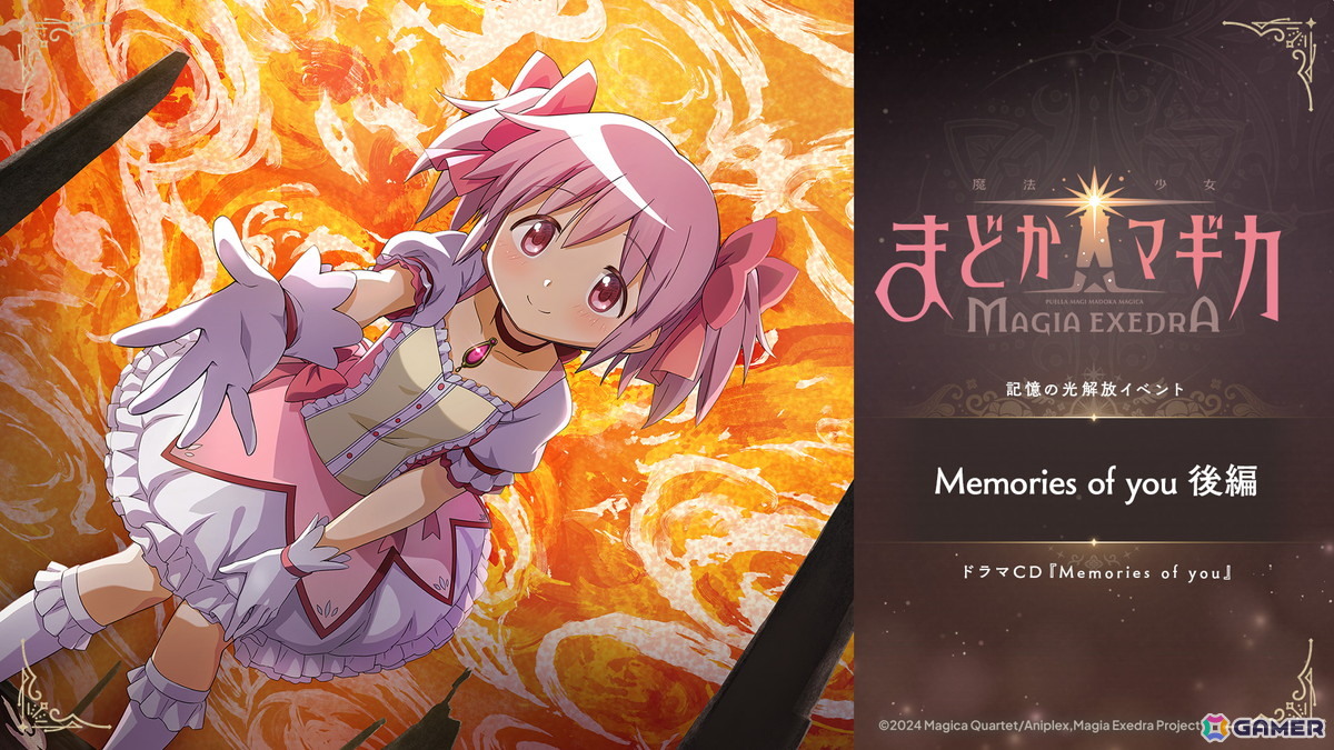 魔法少女まどか☆マギカ Magia Exedra」イベントストーリー