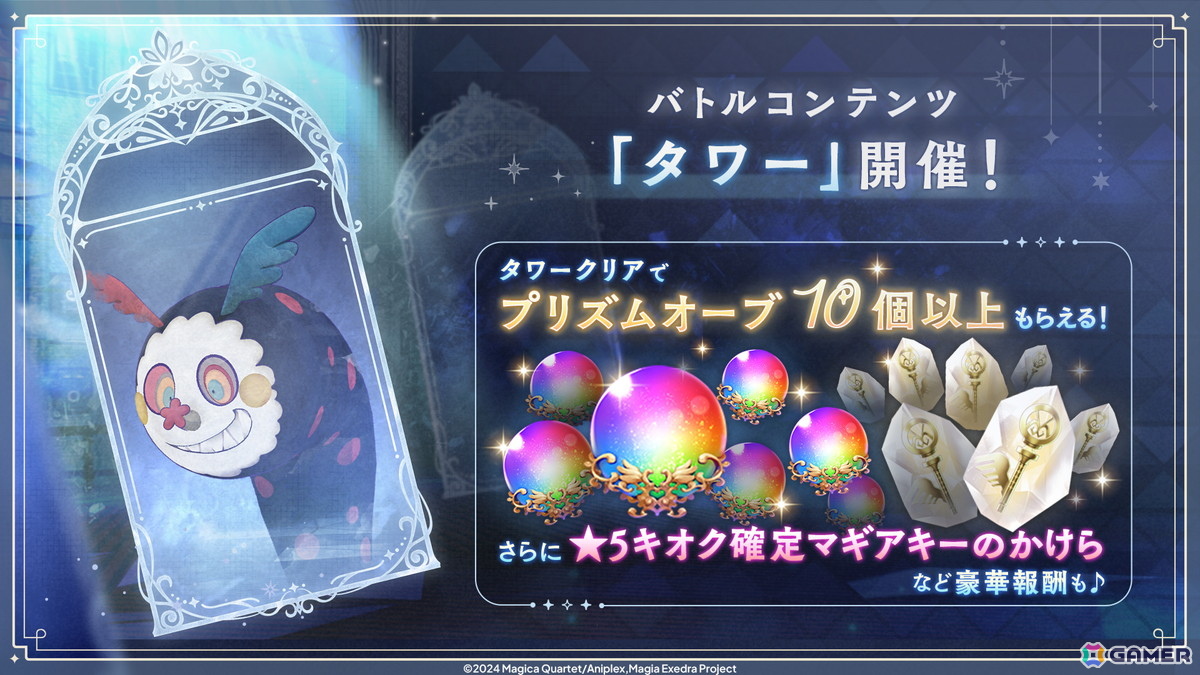 「魔法少女まどか☆マギカ Magia Exedra」イベントストーリー「Memories of you 後編」が6月6日12時より開催！の画像