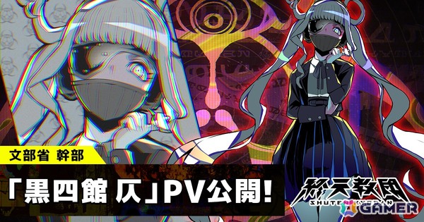 「終天教団」水瀬いのりさんがキャラクターボイスを担当する黒四館仄の紹介PVが公開！の画像1