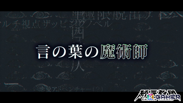「終天教団」水瀬いのりさんがキャラクターボイスを担当する黒四館仄の紹介PVが公開！の画像3