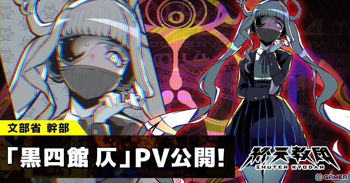 「終天教団」水瀬いのりさんがキャラクターボイスを担当する黒四館仄の紹介PVが公開!の画像