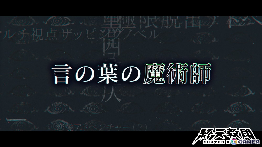 「終天教団」水瀬いのりさんがキャラクターボイスを担当する黒四館仄の紹介PVが公開!の画像