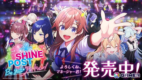 アイドル×経営シミュレーションゲーム「シャインポスト Be Your アイドル！」がSwitch 2で発売！鈴代紗弓さんらTINGSのキャストからのコメントが到着の画像1