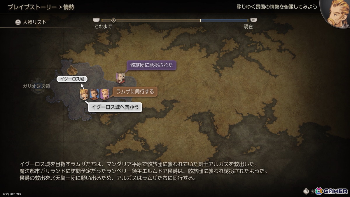 「FFT」オリジナル準拠のクラシックとフルボイス対応の現代版エンハンスドを同時収録！「ファイナルファンタジータクティクス - イヴァリース クロニクルズ」が9月30日に発売の画像14
