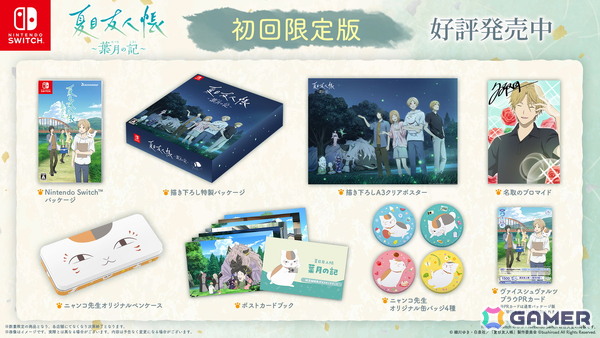 「夏目友人帳 ～葉月の記～」が発売！ニャンコ先生（CV：井上和彦）がゲームを紹介する記念PVが公開の画像7
