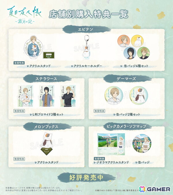 「夏目友人帳 ～葉月の記～」が発売！ニャンコ先生（CV：井上和彦）がゲームを紹介する記念PVが公開の画像9