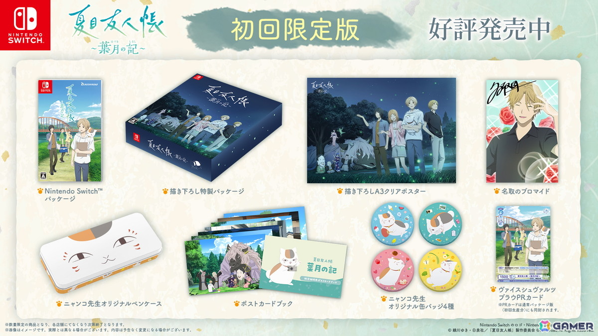 「夏目友人帳 ～葉月の記～」が発売！ニャンコ先生（CV：井上和彦）がゲームを紹介する記念PVが公開の画像7