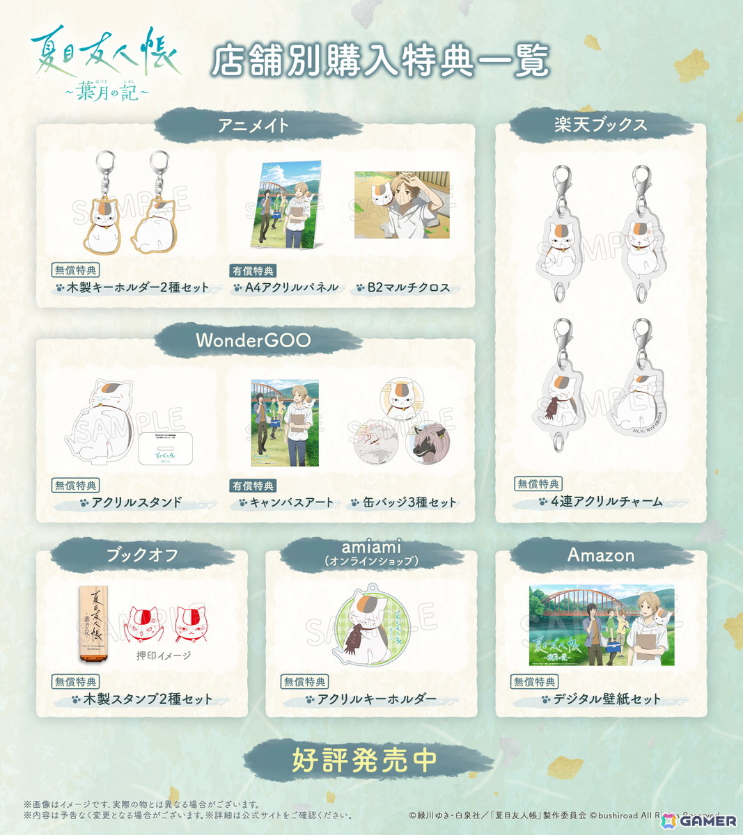 「夏目友人帳 ～葉月の記～」が発売！ニャンコ先生（CV：井上和彦）がゲームを紹介する記念PVが公開の画像8