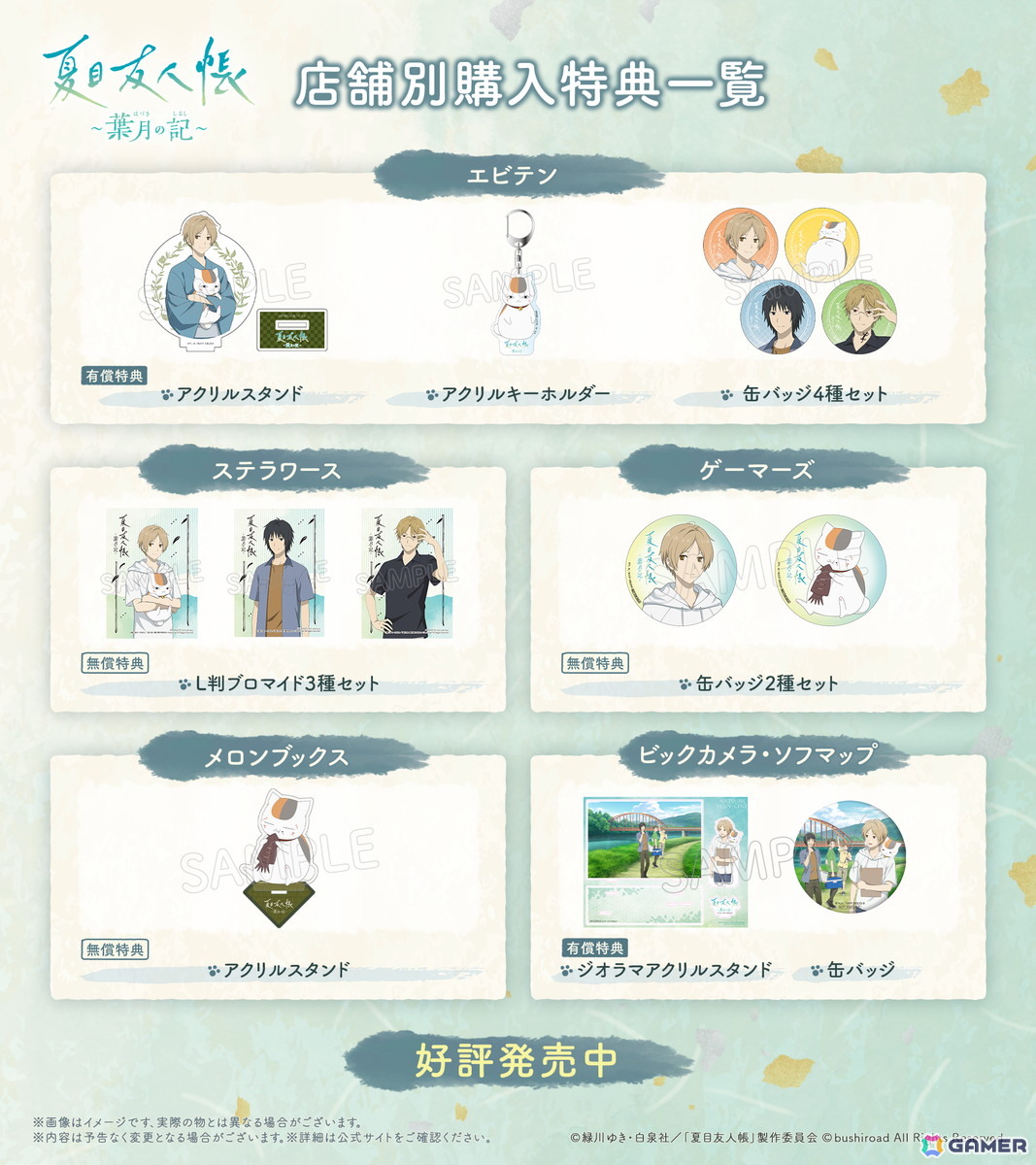 「夏目友人帳 ～葉月の記～」が発売！ニャンコ先生（CV：井上和彦）がゲームを紹介する記念PVが公開の画像9