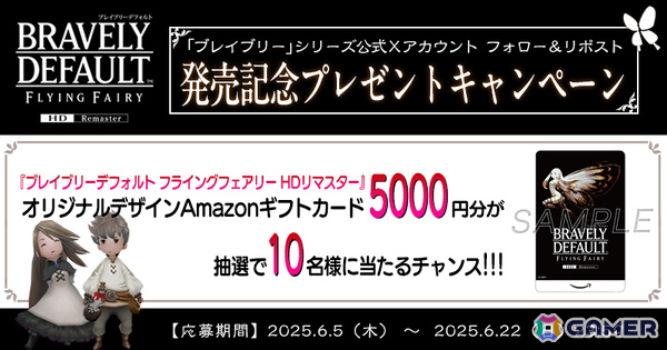 Switch 2「ブレイブリーデフォルト フライングフェアリー HDリマスター」が発売！光の戦士たちのストーリーにフォーカスしたローンチトレーラーも公開の画像7