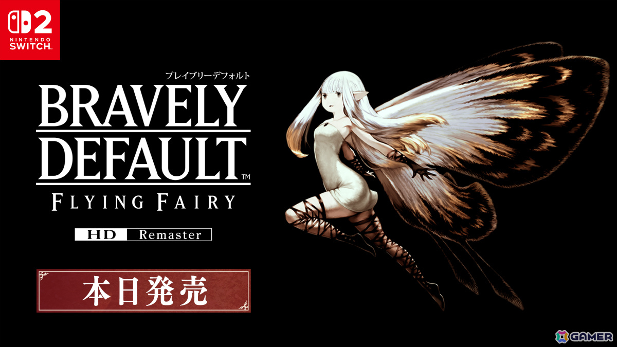 Switch 2「ブレイブリーデフォルト フライングフェアリー HDリマスター」が発売!光の戦士たちのストーリーにフォーカスしたローンチトレーラーも公開の画像