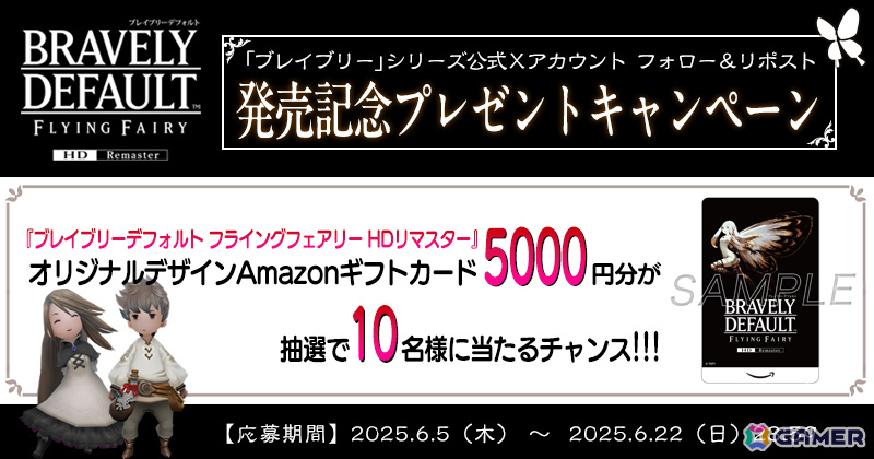 Switch 2「ブレイブリーデフォルト フライングフェアリー HDリマスター」が発売!光の戦士たちのストーリーにフォーカスしたローンチトレーラーも公開の画像