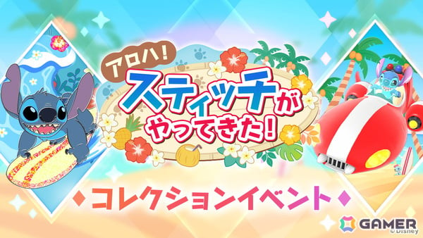 「ディズニー ステップ」スティッチが登場する期間限定イベント「アロハ！スティッチがやってきた！」が開催！の画像1