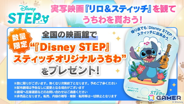「ディズニー ステップ」スティッチが登場する期間限定イベント「アロハ！スティッチがやってきた！」が開催！の画像11