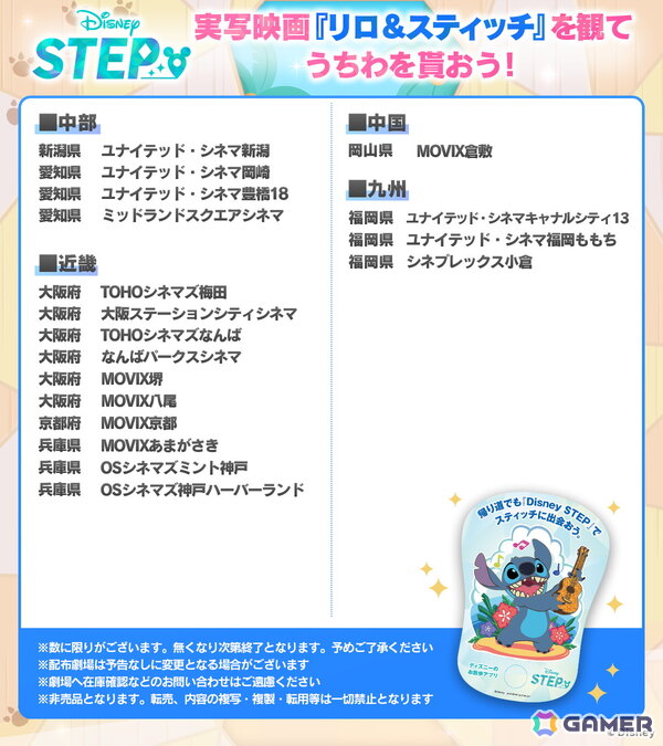 「ディズニー ステップ」スティッチが登場する期間限定イベント「アロハ！スティッチがやってきた！」が開催！の画像13