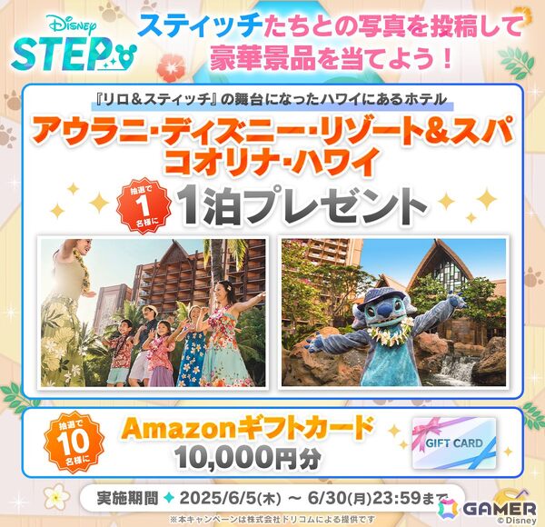 「ディズニー ステップ」スティッチが登場する期間限定イベント「アロハ！スティッチがやってきた！」が開催！の画像8