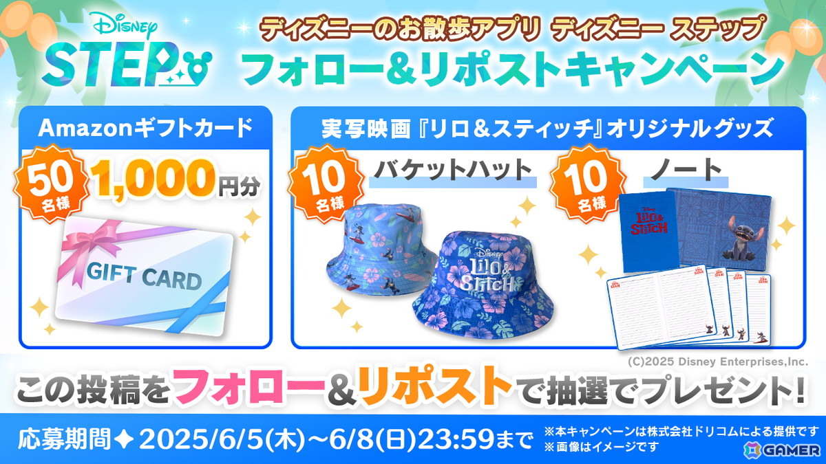 「ディズニー ステップ」スティッチが登場する期間限定イベント「アロハ!スティッチがやってきた!」が開催!の画像