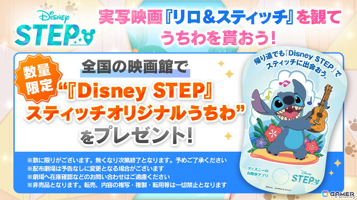 「ディズニー ステップ」スティッチが登場する期間限定イベント「アロハ!スティッチがやってきた!」が開催!の画像