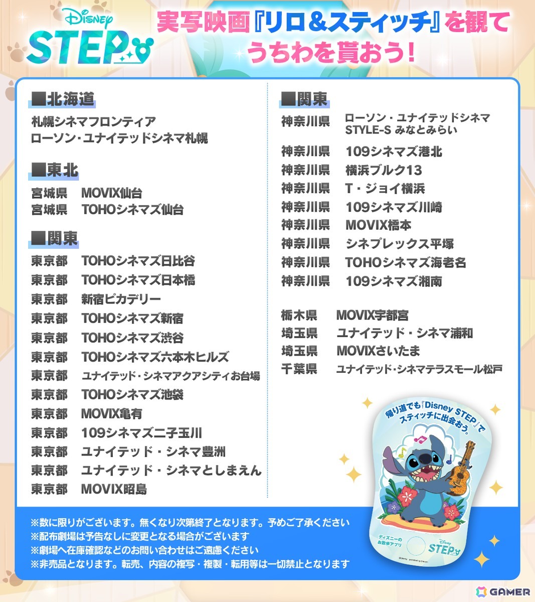 「ディズニー ステップ」スティッチが登場する期間限定イベント「アロハ!スティッチがやってきた!」が開催!の画像
