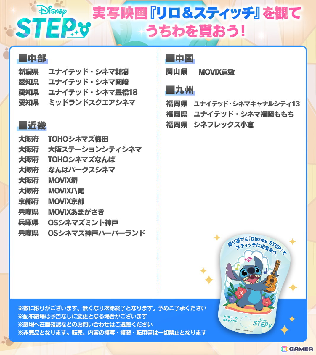 「ディズニー ステップ」スティッチが登場する期間限定イベント「アロハ!スティッチがやってきた!」が開催!の画像