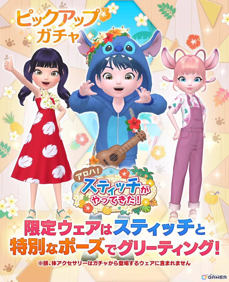 「ディズニー ステップ」スティッチが登場する期間限定イベント「アロハ!スティッチがやってきた!」が開催!の画像