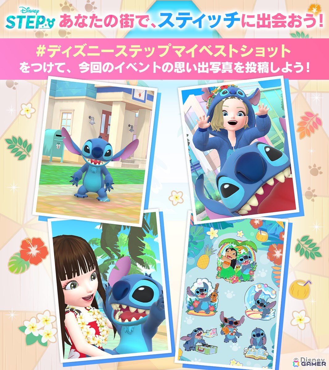 「ディズニー ステップ」スティッチが登場する期間限定イベント「アロハ!スティッチがやってきた!」が開催!の画像