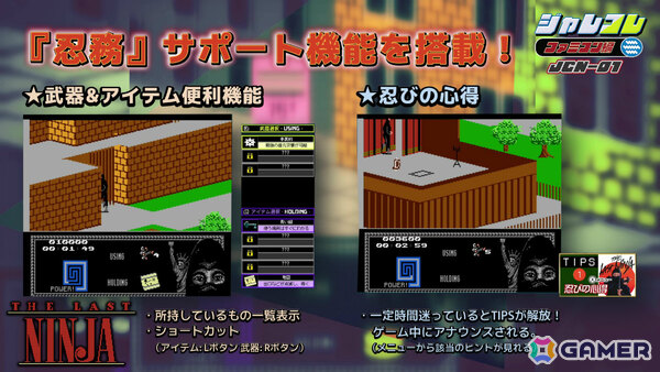 「ジャレコレ ファミコン編」日本未発売の試行錯誤型ニンジャアクションADV「The Last Ninja」がリリース！の画像2
