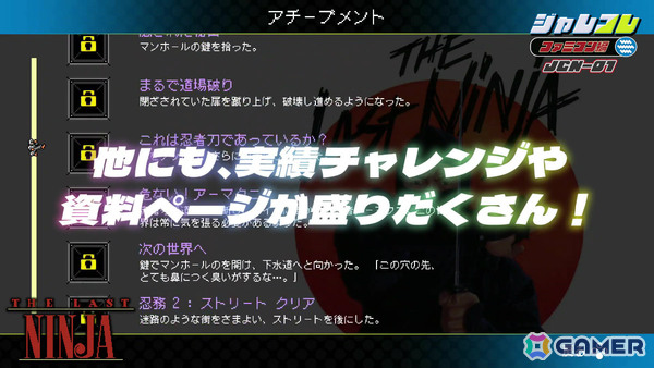 「ジャレコレ ファミコン編」日本未発売の試行錯誤型ニンジャアクションADV「The Last Ninja」がリリース！の画像4